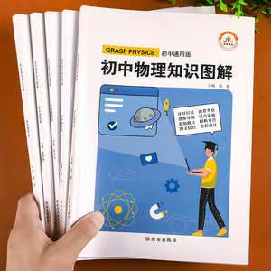 手册人教版物理课本初一二三年级物理教辅资料书籍中考物理总复习资料