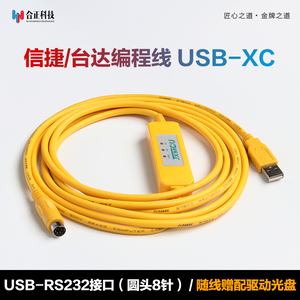 PLC编程电缆下载线USB转RS232 MD8/8针圆口 USB-XC系列信捷编程线