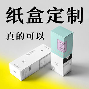 纸盒订做印刷化妆品包装盒定做彩盒定制小批量彩印长方形白卡盒子