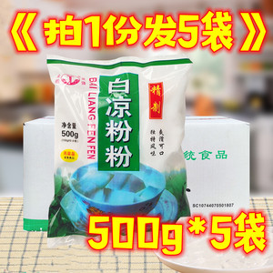 金田英强白凉粉500g*5包 江门特产白凉粉速食奶茶饮品店原料