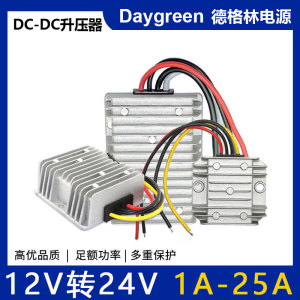 12V转24V升压器12V升24V直流车用稳压电源 12V变24V转换模块 防水