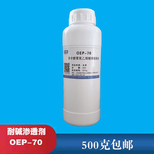 OEP-70耐碱自洁素专用渗透剂异辛醇聚氧乙烯醚磷酸酯钠