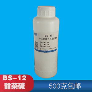 BS-12表面活性剂 十二烷基二甲基甜菜碱BS-12