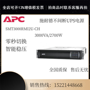 APC/施耐德  SMT3000RMI2U-CH在线互动式3KVA机架式UPS不间断电源