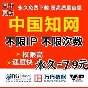 中国知网vip会员中英文章文献检索下载包月永久账户账号充值购买