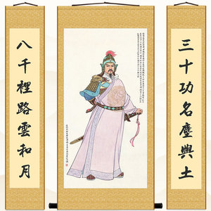 岳飞人物画像三联中堂画 大堂客厅对联装饰画 绢布卷轴挂画可定制