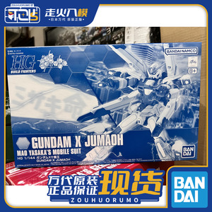 现货 万代 PB HG 1/144 高达X魔王 GUNDAM X JUMAOH 拼装模型