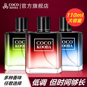 正品coco kooba男士香水持久淡香清新男人味香体学生自然古龙水女