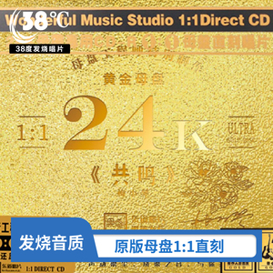 梅小琴 共鸣  24K黄金母盘1：1直刻版 发烧CD
