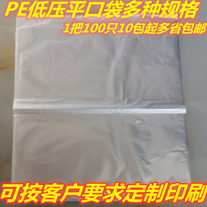 定制销售PE双面2丝低压平口袋保鲜袋工业产品包装袋10包多省包邮