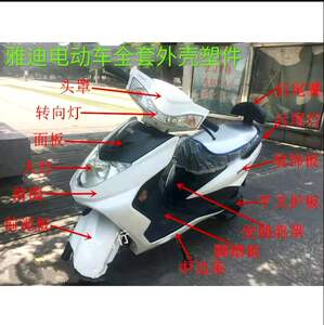 绿源电动车配件大全雅迪欧逸电动车配件迅鹰电动车配件全套外壳