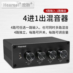 4进1出混音器同时输入欢聆HiFi双声道音频多路输入一路输出转换器