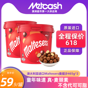 Maltesers澳洲麦提莎麦丽素巧克力球桶装465g*2罐进口零食