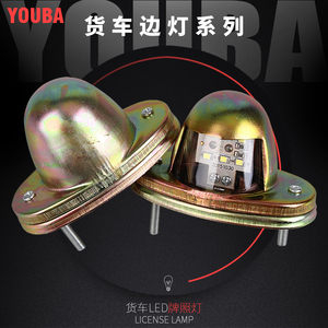 12v24vled牌照灯汽车货车卡车大巴车大功率led阅读灯led示宽灯