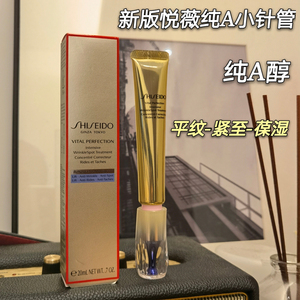 资生堂悦薇金管眼霜