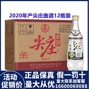 2020年产四川尖庄曲酒52度500ml*12瓶浓香型白标纯粮食白酒整箱
