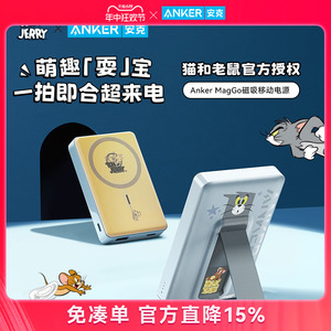 【猫和老鼠正版联名】Anker安克磁吸无线magsafe充电宝快充适用苹果15超薄便携大容量可上飞机官方正品旗舰店