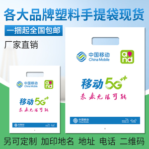 适用于中国移动5G塑料袋oppo华为包装袋vivo手机店定做印店名批发