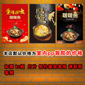啵啵鱼广告海报定制宣传画自粘贴纸kt板灯片pp背胶装饰画挂画写真