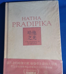 正版书:哈他之光(瑜伽史上仅存手稿长达几个世纪的传世经典)