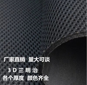 加厚化纤三明治网眼布料多款规格3D透气弹性网布汽车坐套箱包鞋材