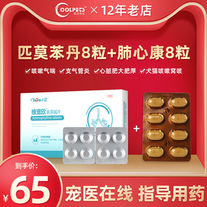 宠物狗狗心脏病肺心康心脏肥大猫心衰竭咳嗽喘匹莫苯丹5mg保健药