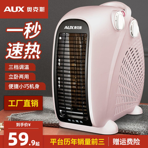 奥克斯取暖器家庭暖风机家用节能省电热风机电暖器小型烤火炉太阳