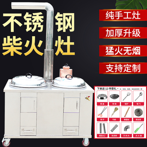 304不锈钢双锅柴火灶子母烧木柴火炉农村家用室内无烟商用大锅灶
