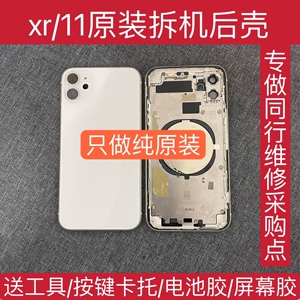 适用于苹果11原装拆机壳iPhoneXR手机拆机后盖11中框后壳玻璃总成外壳