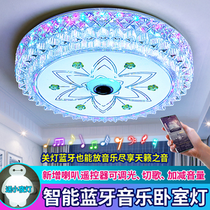 LED简约音乐卧室灯现代蓝牙吸顶灯浪漫婚房灯饰房间创意客厅灯具