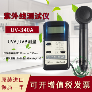 台湾路昌UV-340A紫外线强度计UVA+UVB紫外辐照计紫外光光度计进口