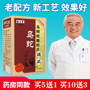 新升级海洲 乌蛇追风 乌梢蛇蝮蛇片非胶囊 正品包邮5送1 10送3