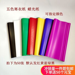 五色纸衣