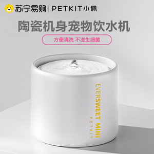 小佩1441宠物陶瓷饮水机五代猫咪智能饮水器自动循环流动喂水器