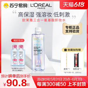 欧莱雅卸妆水三合一倍润型