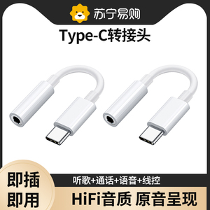 【官方正品】typec耳机转换头转接头适用华为小米苹果15手机3.5mm安卓tpyec接口tpc转换器tapec音频35圆孔696