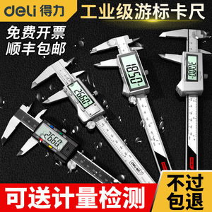 得力数显游标卡尺高精度电子小型工业级专用深度高度油标卡尺1848