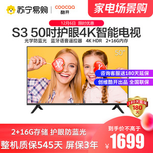 【创维50】创维酷开s3 50英寸电视4k高清智能网络平板液晶彩电