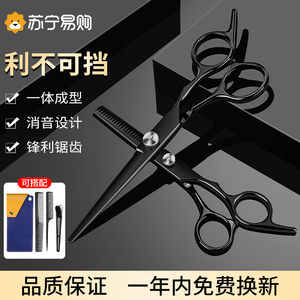 理发剪刀剪头发专用牙剪自己打薄碎发专业工具刘海美发剪神器1102