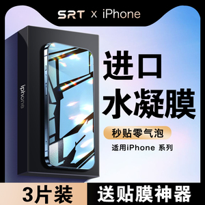 适用苹果15promax手机膜iPhone14水凝膜13pro防窥膜12钢化膜11全屏xsmax防偷窥xr贴膜plus保护膜srt303蓝光