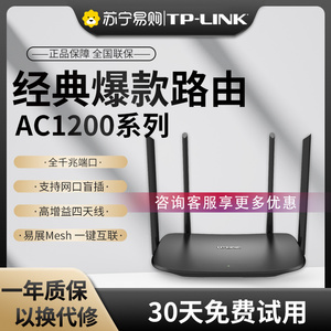 TP-LINK 普联AC1200系列路由器5G高速wifi tp无线路由器tplink双频无线家用学生宿舍寝室 官方旗舰店【1027】