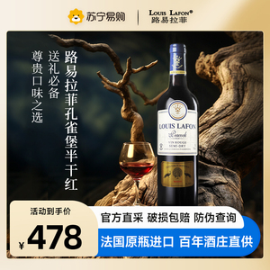 法国路易拉菲LOUISLAFON 孔雀堡红葡萄酒送礼盒装法国进口2415