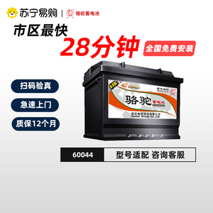 骆驼蓄电池60044适用路虎揽胜宝马7系奔驰S级12V100AH电瓶 1655