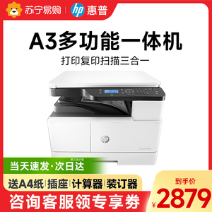 hp惠普m42523n黑白激光a3a4打印机复印件扫描一体机无线图文办公专用商务大型42523dn自动双面复合机2061