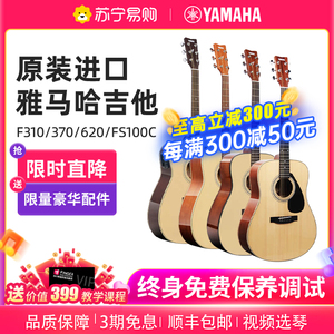 【苏宁正品】进口YAMAHA雅马哈F310初学者F600新手民谣吉他它1656