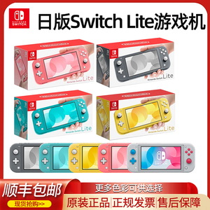 任天堂Switch NS主机 Lite游戏掌机Switchlite蓝色灰色黄色珊瑚红粉色限定版全贴合屏家用电视健身381