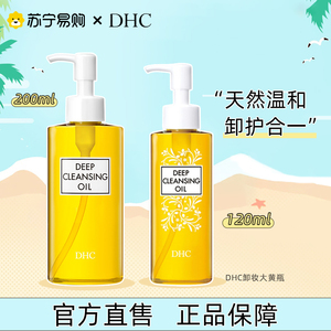 DHC蝶翠诗卸妆油橄榄卸妆乳200ml眼唇面部温和日本深层清洁443