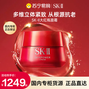 SK-II大红瓶面霜乳液抗皱紧致保湿护肤品skll sk2-2424