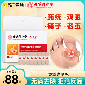 dy1985729淘宝鸡眼药跖疣专用膏贴无痛去除血胞刺肉刺瘊子根断足部
