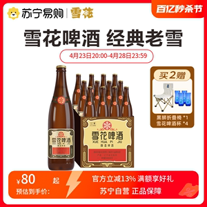 雪花啤酒（snowbeer）经典沈阳老雪 12度经典劲道足640ml*12瓶703